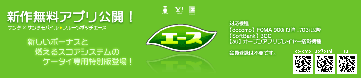 �t���[�c�|�b�`�G�[�X