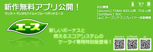 フルーツポッチエース フルーツポッチエース